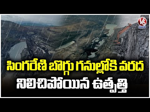 Heavy Rain In Mancherial, Rain Water Enters Into Singareni Coal Mines | V6 News - V6NEWSTELUGU