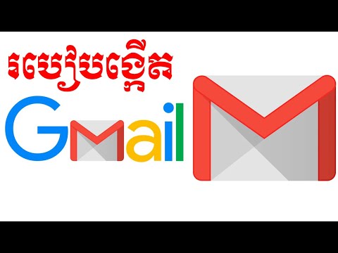 How to create e-mail address, ការបង្កើត e-mail speak khmer