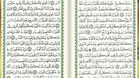 س40-غافر - أحمد خضر الطرابلسي - برواية قالون عن نافع - مصحف التجويد الملوّن