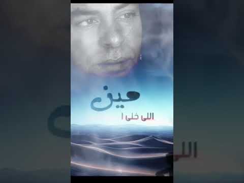 حسن الاسمر دنيا أيه