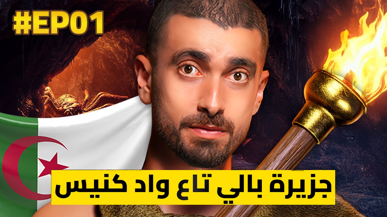 سافرت 4 جزائريين الى بالي | MMG Show Ep 01