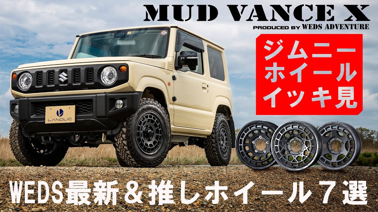 MUD VANCE X now available in three different designs - YouTube