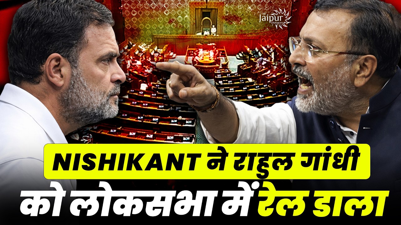 Nishikant Dubey ने राहुल गाँधी की धोती खोल दी लोकसभा में | No-Confidence Motion