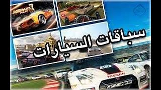 اقوى سيباق سيرات سريعة في العالم