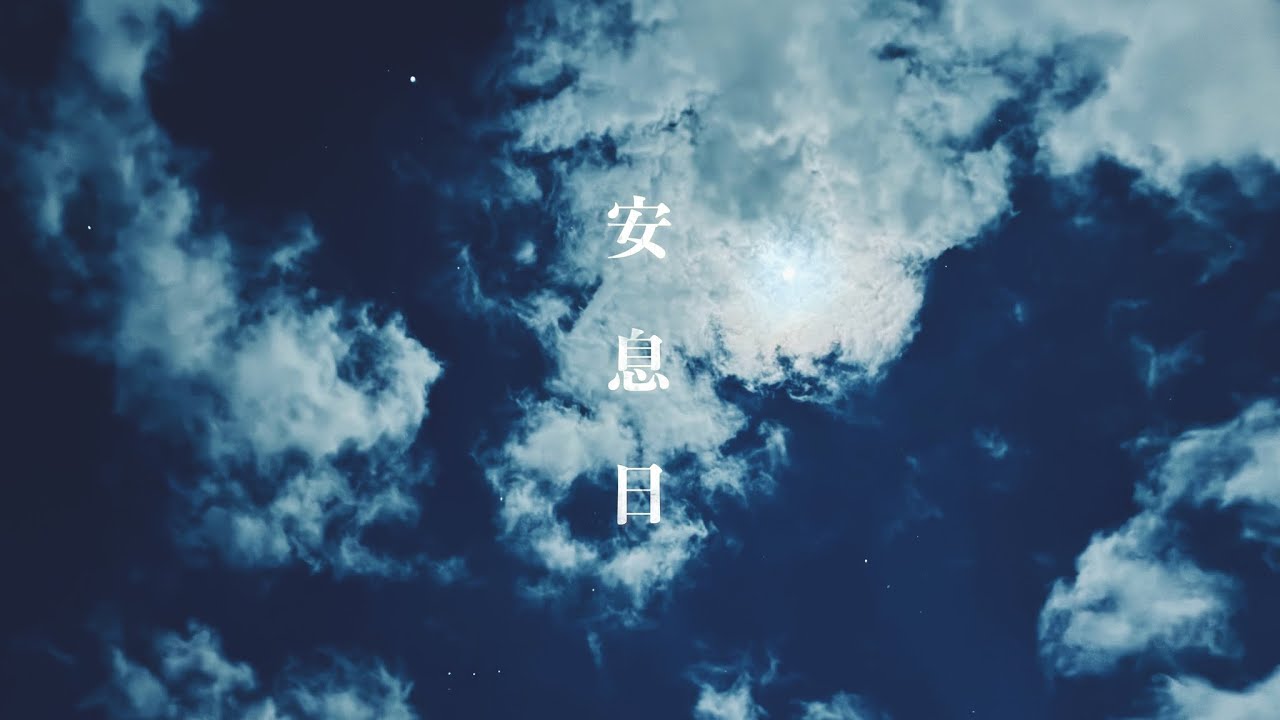 Pedestrian - 安息日