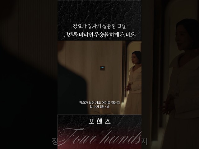 분명 바랬던 상황이었는데...????#포핸즈