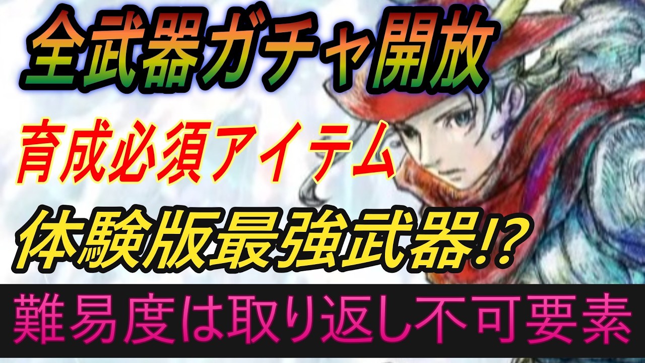 【冒険家エリオットの千年物語】体験版で全武器ガチャを開放！最強武器はどれだ！【体験版】