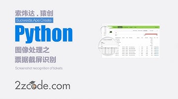 基于PyQt5+Paddleocr+OpenCV票据截屏识别
