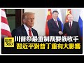 中美貿易與政治 tensions