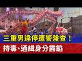 台灣文化登上國際！ 營北國中舞龍隊赴波蘭演出