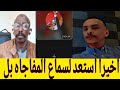 Hamed Now Announces A Surprise In A Heated Interview That Will Turn Things Upside Down After Th 