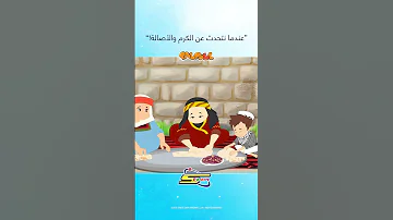 عندما نتحدث عن أهل الكرم والضيافة فلفول أغنية المسخن 