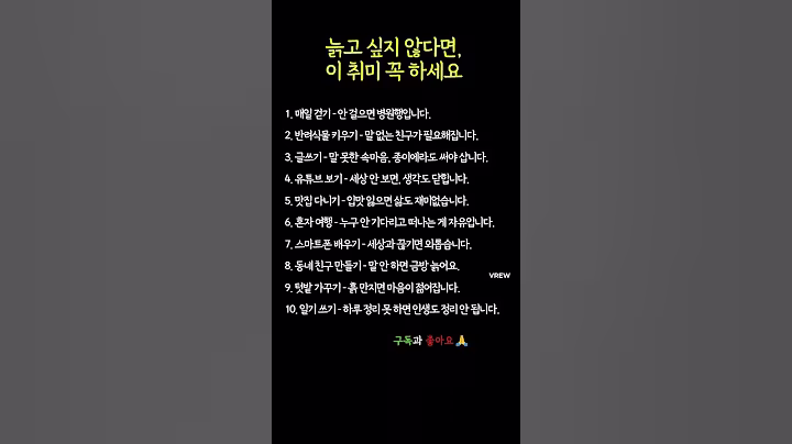 노후, 이렇게 살아야 덜 늙어요 #노후준비 #노후취미 #중년공감