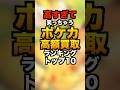 高すぎて笑っちゃうポケカ高額買取ランキングTOP10 #ポケカ #高額カード #買取価格