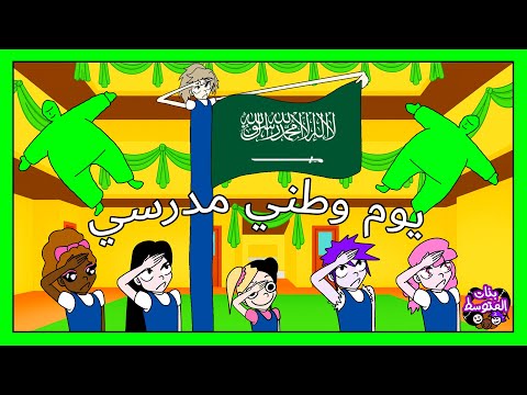 يوم وطني بالمدرسة بنات المتوسط