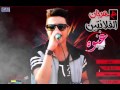 نسخه كوبي من مهرجان سيد ابو حفيظه مهرجان فلانتين اى بلا وكسه غناء حدوته مهند 2016 تيم حدوته