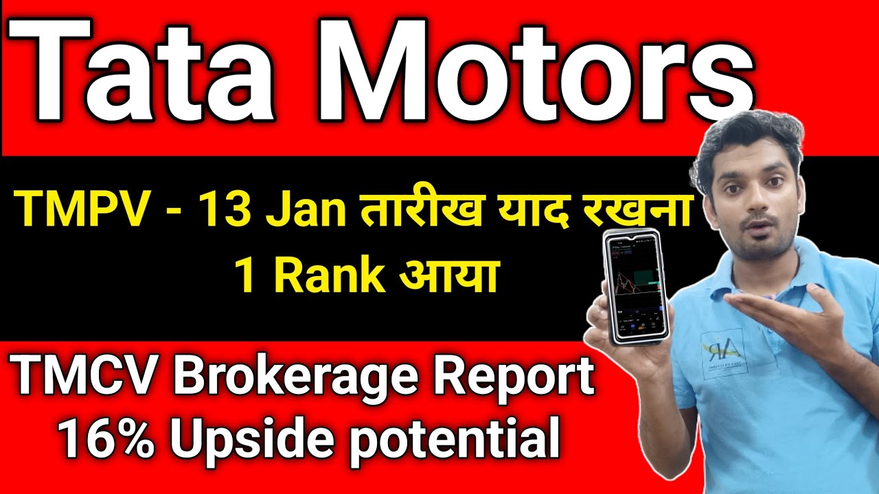 TMPV Share Latest News Today I TMCV SHARE I Tata Motors Passenger Vehicles I TATA MOTORS DEMERGER