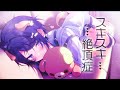 【オリジナルMV】スキスキ絶頂症 歌ってみた【Ama.】