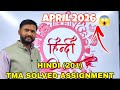 NIOS Solved TMA April 2026 Hindi (201) | Tutor Marked Assignment #nios  