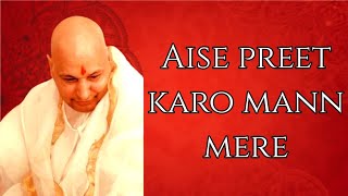 Aise Preet Karo Mann Mere || Shabad Baani || Guru Ji Shabad || MY SOUL MY GURUJI || 🙏🌹Jai Guru Ji🌹🙏