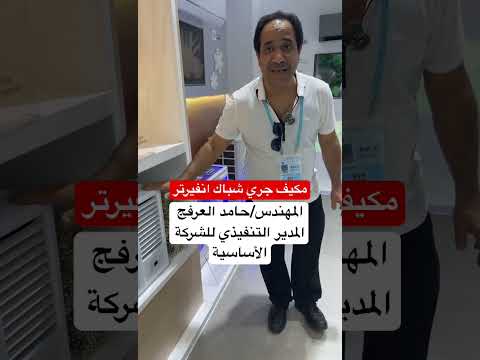 مكيف شباك جري نظام انفيرتر الجديد مكيفات شباك انفيرتر من شركة جري للتكييف اكسبلور جدة ترند شقة