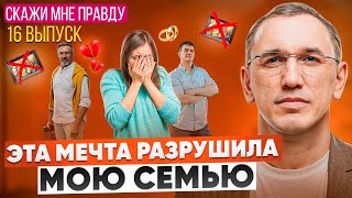 картинка: Как вернуть интерес к жизни и отпустить прошлое? Выпуск 16 «Скажи мне правду!»