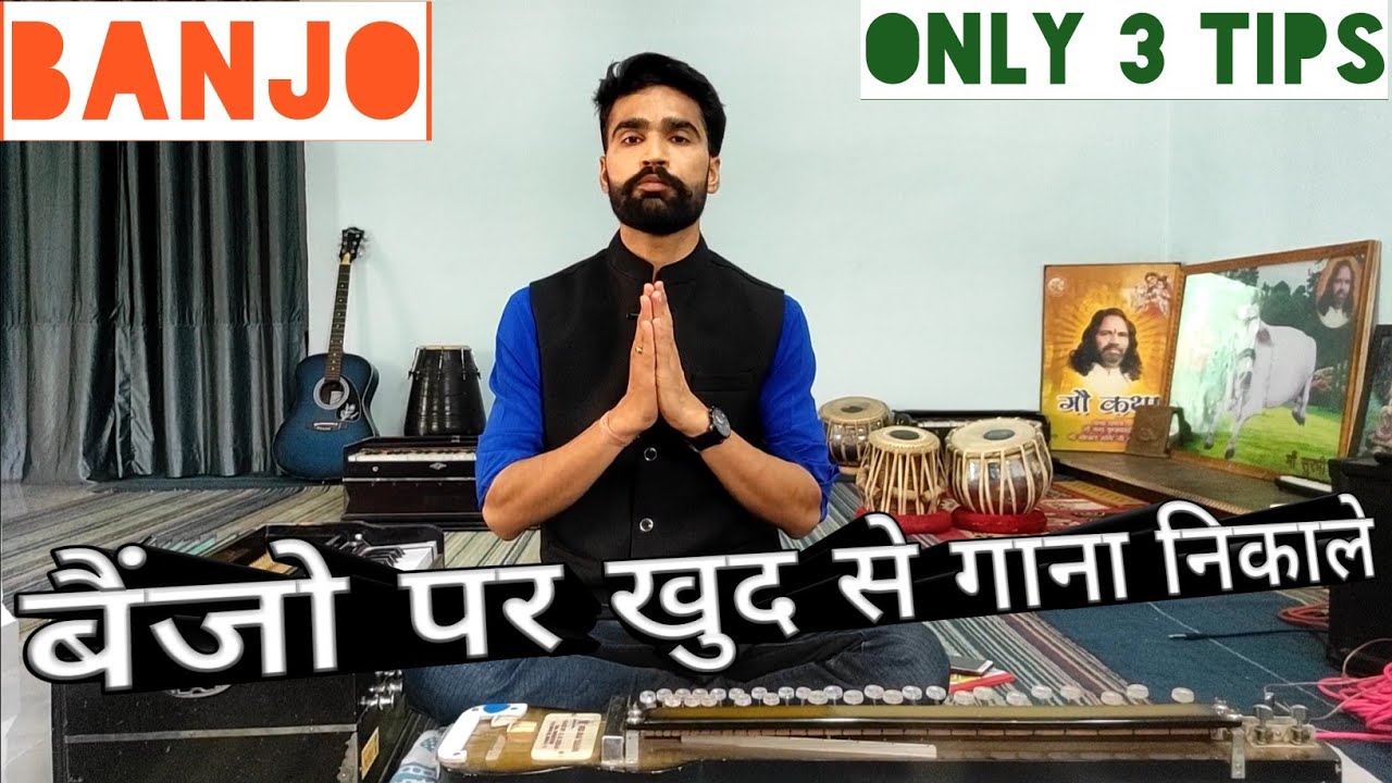 Surbhi Swar Sangam।। Banjo Lesson ।।How to Play any song on banjo ।। बैंजो पर कोई भी गाना कैसे ढूंढे