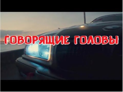 Лиззка - Говорящие Головы (Караоке)