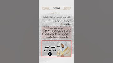 الآية(8) من سورة العنكبوت//القارئ الشيخ ياسر الدوسري