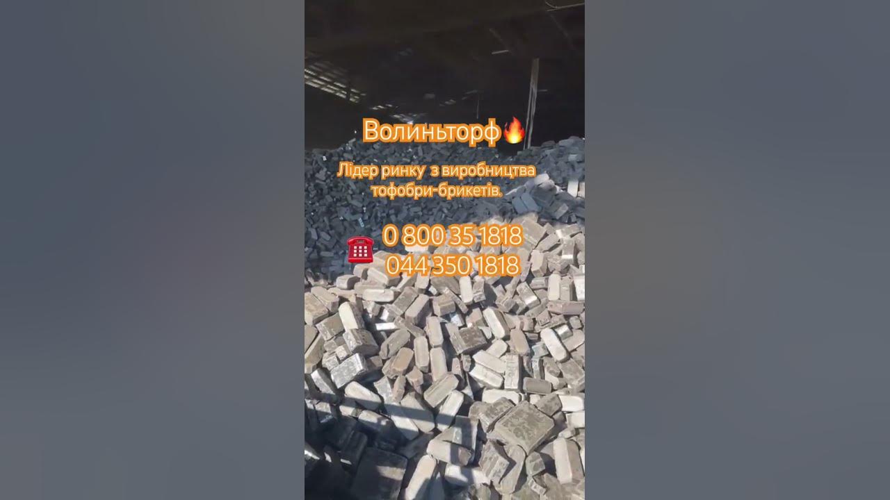 #паливо #торф #котел #камін - YouTube