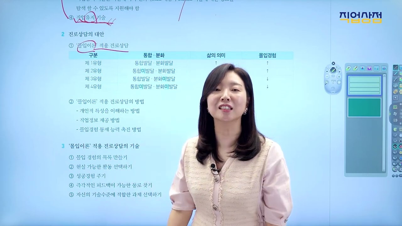 직업상담사 2급_09강 [직업상담 및 취업지원ㆍ직업상담실무] - 진로논점