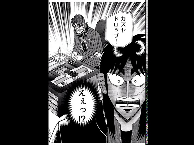 カイジ ワンポーカー編 第10巻 Ep4 賭博堕天録カイジ 和也プロヂュース編 Youtube