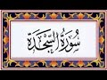 Surah AS SAJDA(the Prostration)سورة السجدة - Recitiation Of Holy Quran - 32 Surah Of Holy Quran