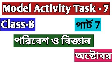 Class 8 Science (পরিবেশ ও বিজ্ঞান) Model Activity Task October part 7 @WBBSE