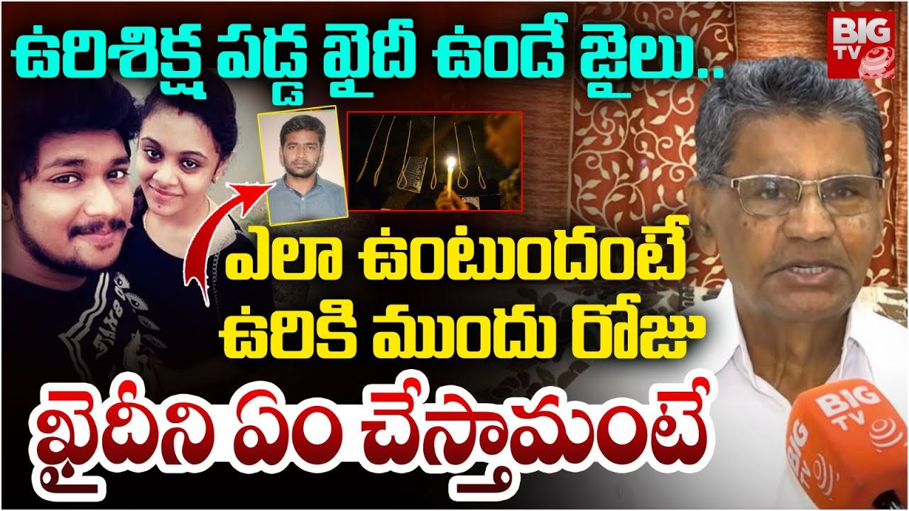 Retired Jail Superintendent Laxma Reddy Interview | Amrutha Pranay Case | BIG TV