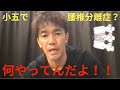【武井壮】武井壮激おこ！小五の甥っ子が腰椎分離症の質問者に喝を入れる！【切り抜き】