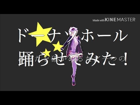【MMD】結月ゆかりにドーナツホールを踊らせてみた！