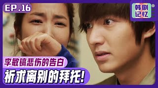 [Chinese SUB]EP16_Min-ho's saddest confession 'You let me go'Ask the lover to let him goㅣCity Hunter