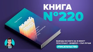 Книга на Миллион ● Живой текст. Как создавать глубокую и правдоподобную прозу