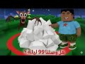 هل وصلت 99 ليلة؟ روبلكس وهل يمكن أصنع درع معسكر باستخدام هذا الجليتش؟!