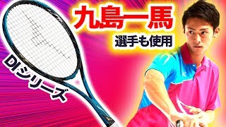 【新製品】DI ツアーシリーズに新色登場！予約開始！ガット無料張り上げ【ミズノ】