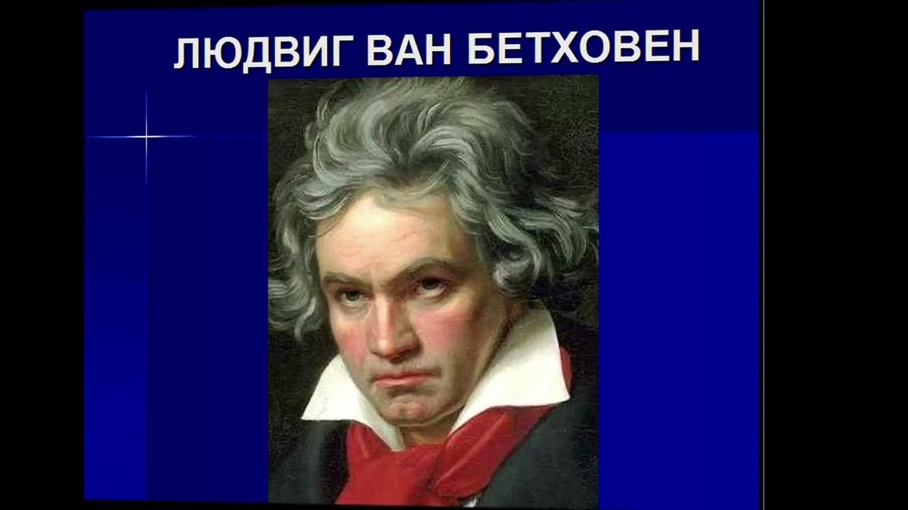 Тададам бетховен слушать. Песнь о людвиге. Бетховен альбом. Плетнев бетховен 32. Бетховен увертюра кориолан.