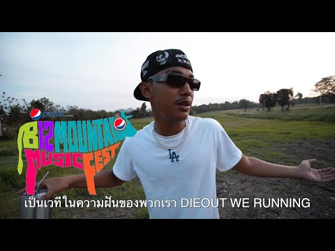 SARAN X DIEOUT AT #BMMF12 เวทีในฝันของพวกเราครับ