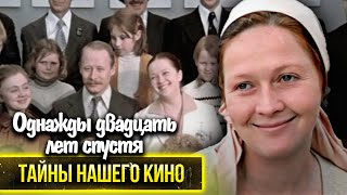 Однажды двадцать лет спустя: кто был прототипом Нади Кругловой