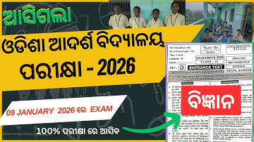 OAV entrance exam 2026 class 6/Odisha Adarsha Vidyalaya Entrance 2025-26/oav syllabus 2026/OAVS 