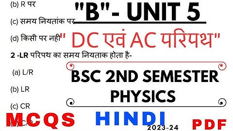 DC एवं AC परिपथ  bsc 2nd semester physics most mcqs| dc and ac circuit most mcqs|