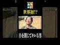 キレると目を閉じるトキ