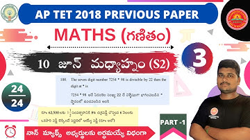 DSC,TET MATHS CLASSES IN TELUGU|AP TET MATHS PREVIOUS PAPERS|AP TET 10 JUNE 2018 S2 MATHS  QUESTIONS