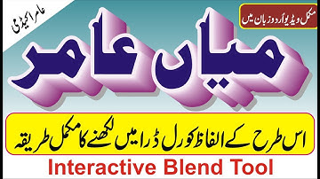 How to use interactive blend tool in Corel Draw | Perfect Use of Blend Tool |  Amir Academy