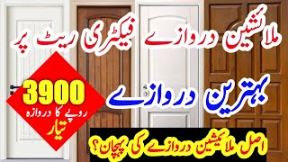 Malaysian Doors Best Quality On Wholesale Rates Wood Doors ملائیشین دروازے کی پہچان